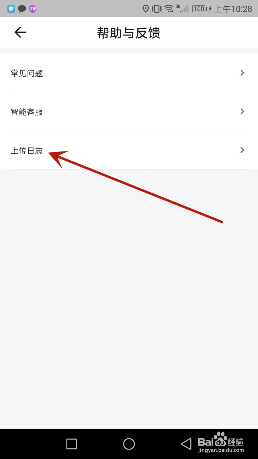 怎么给工学云上传日志