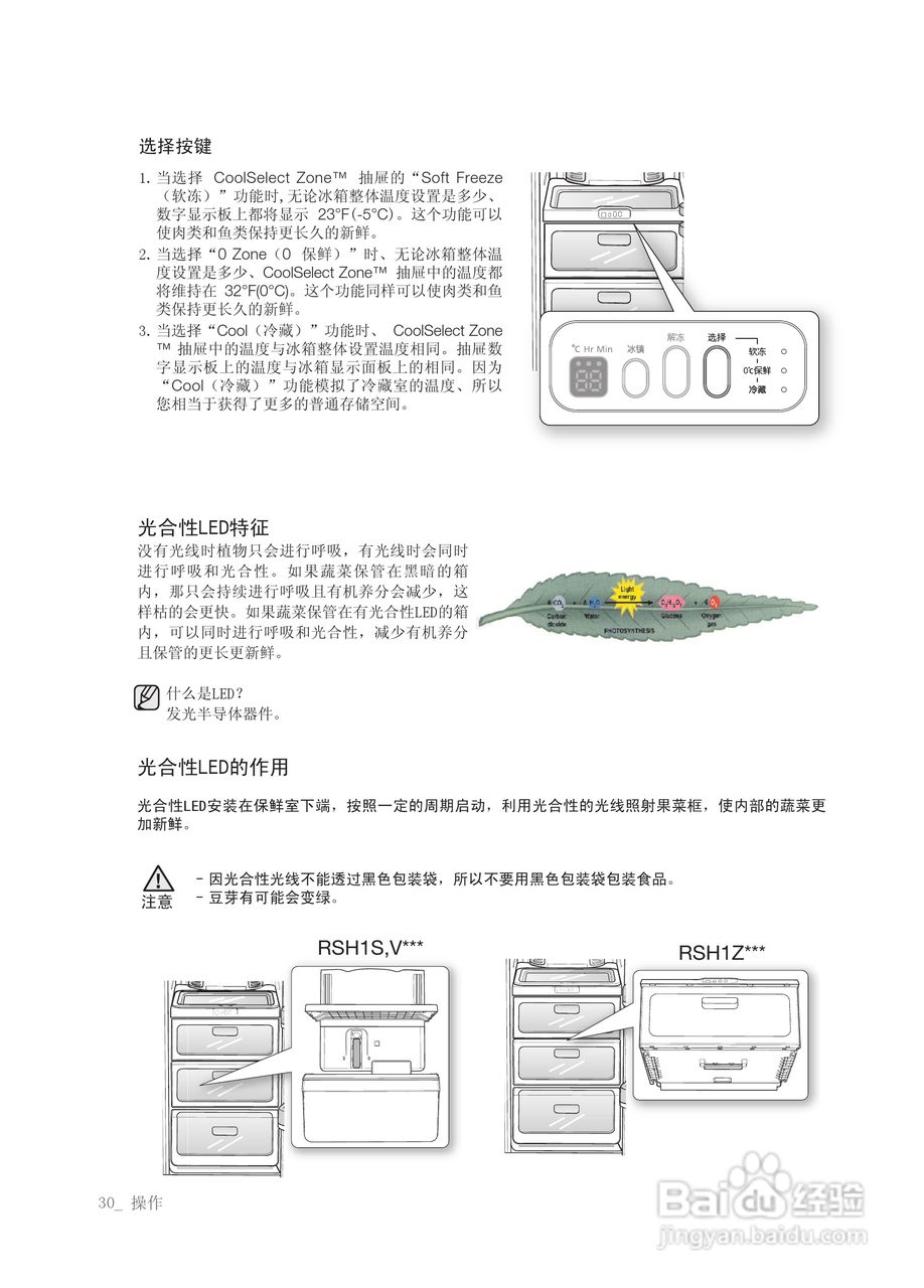 三星RSH1ZTSW电冰箱使用说明书:[3]