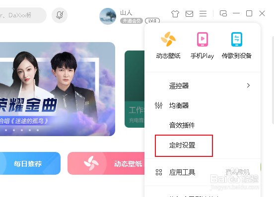 酷狗音乐如何设置定时关机