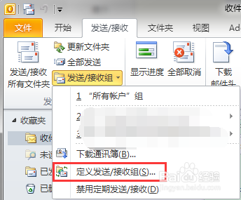 Outlook 2010如何设置自动收发邮件的时间间隔