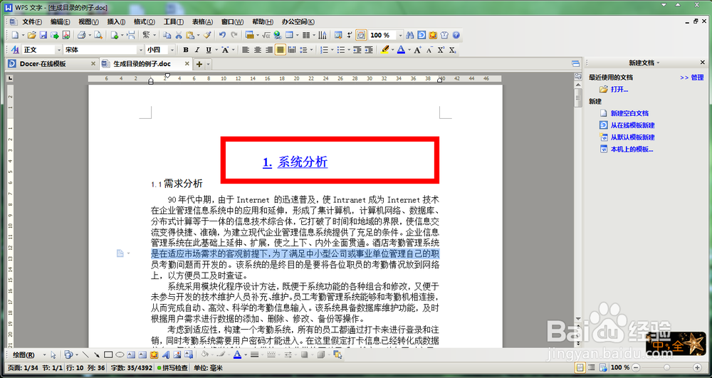 wps如何自动生成目录