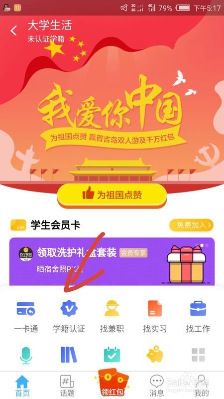大学生享受海底捞火锅6.9折