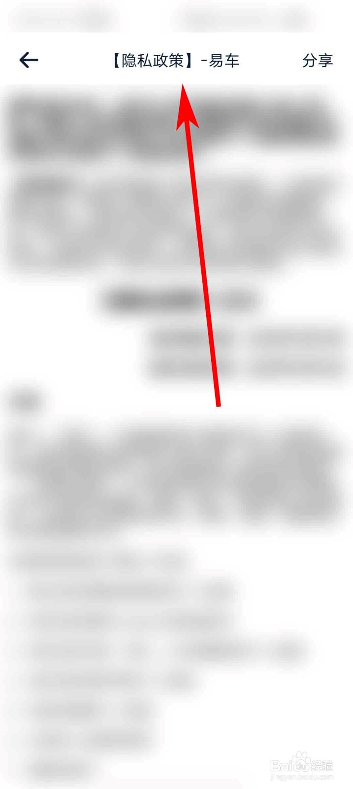 汽车报价大全app怎么查看用户隐私协议
