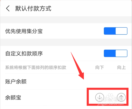 支付宝如何设置扣款顺序