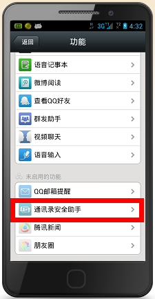 怎么从微信下载通讯录