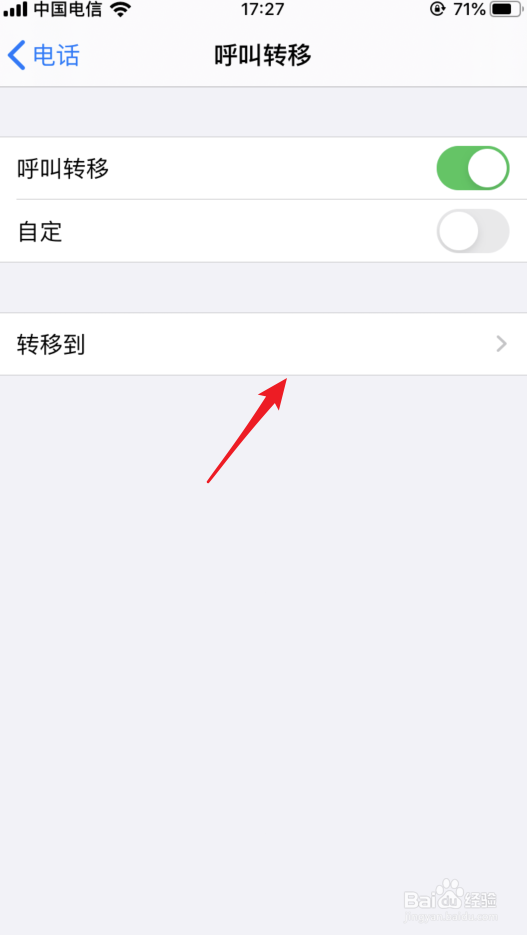 苹果iOS 13呼叫转移怎么设置
