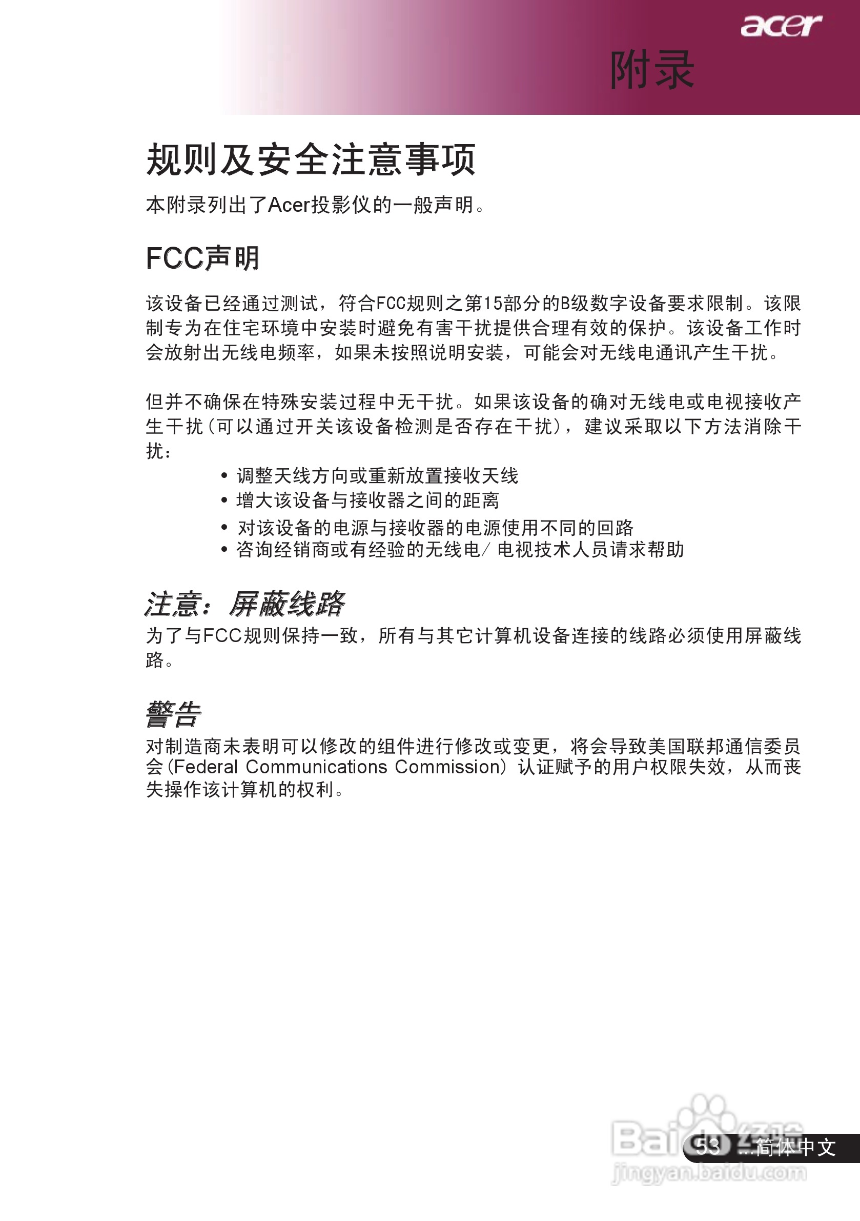 宏基PD528投影机使用说明书:[6]