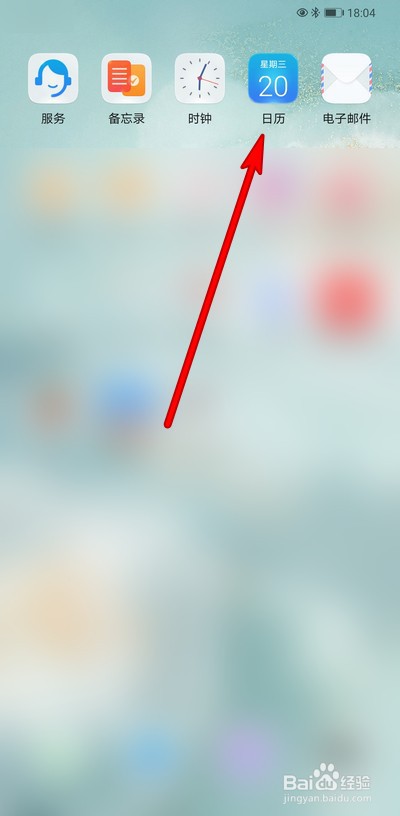 华为手机日历如何设置显示农历