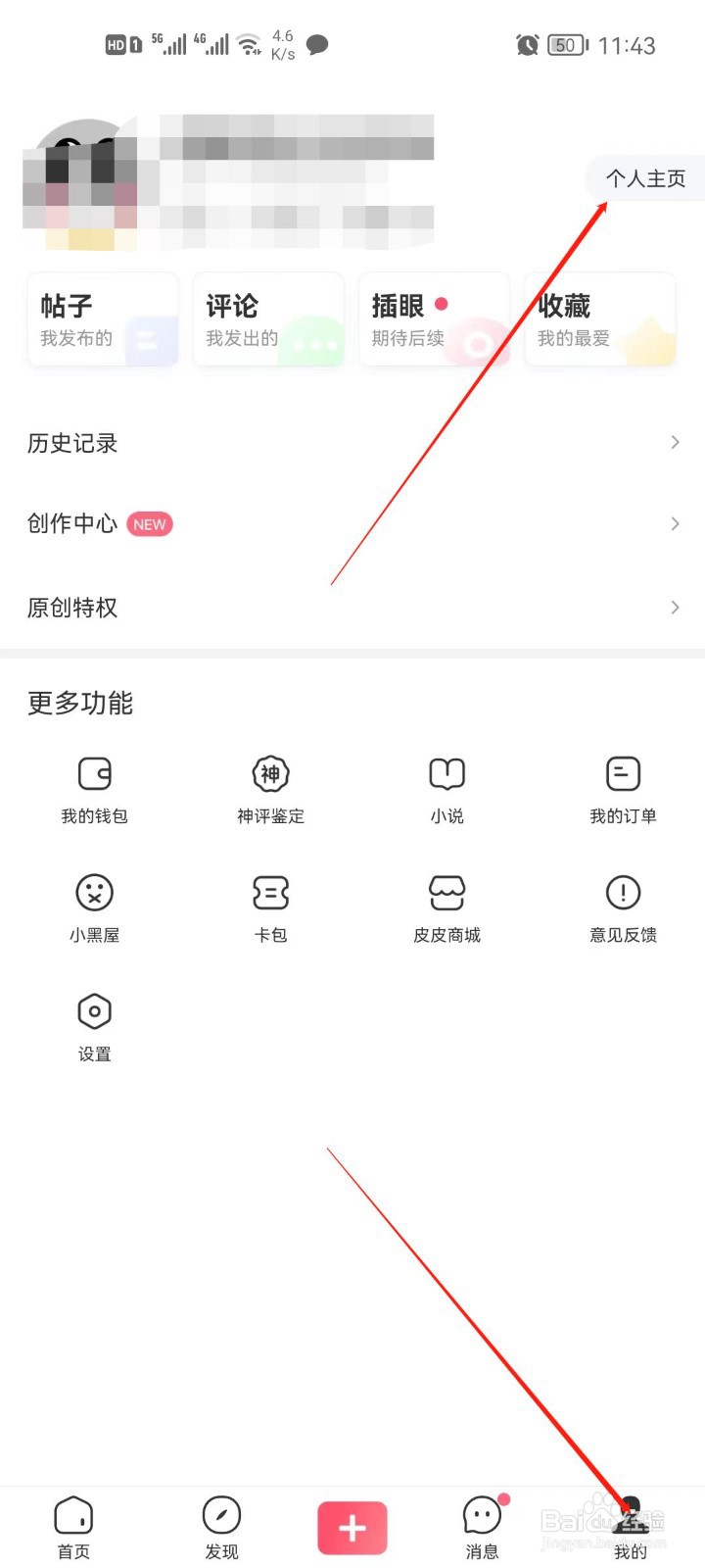 皮皮虾头像怎么更换