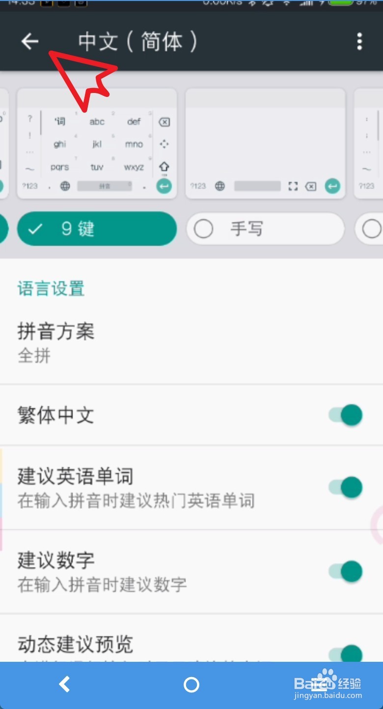 谷歌gboard输入法怎么设置繁体中文