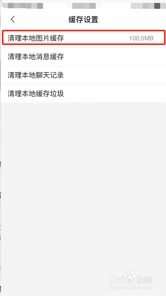 bilibili怎么清理本地图片缓存