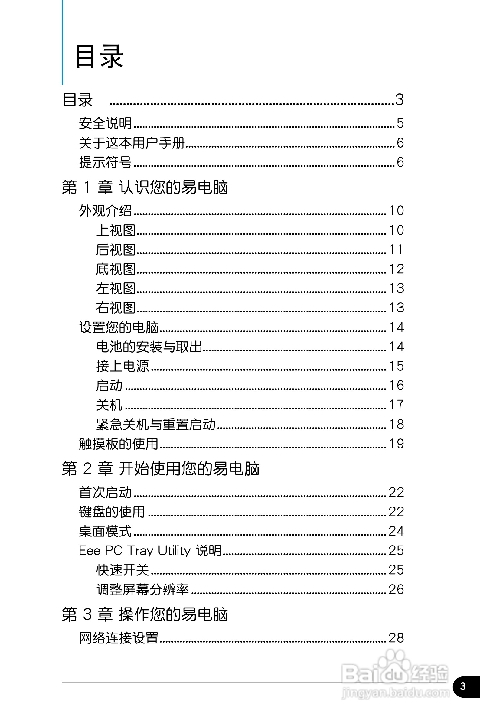 华硕Eee PC 4G Surf笔记本电脑使用说明书:[1]