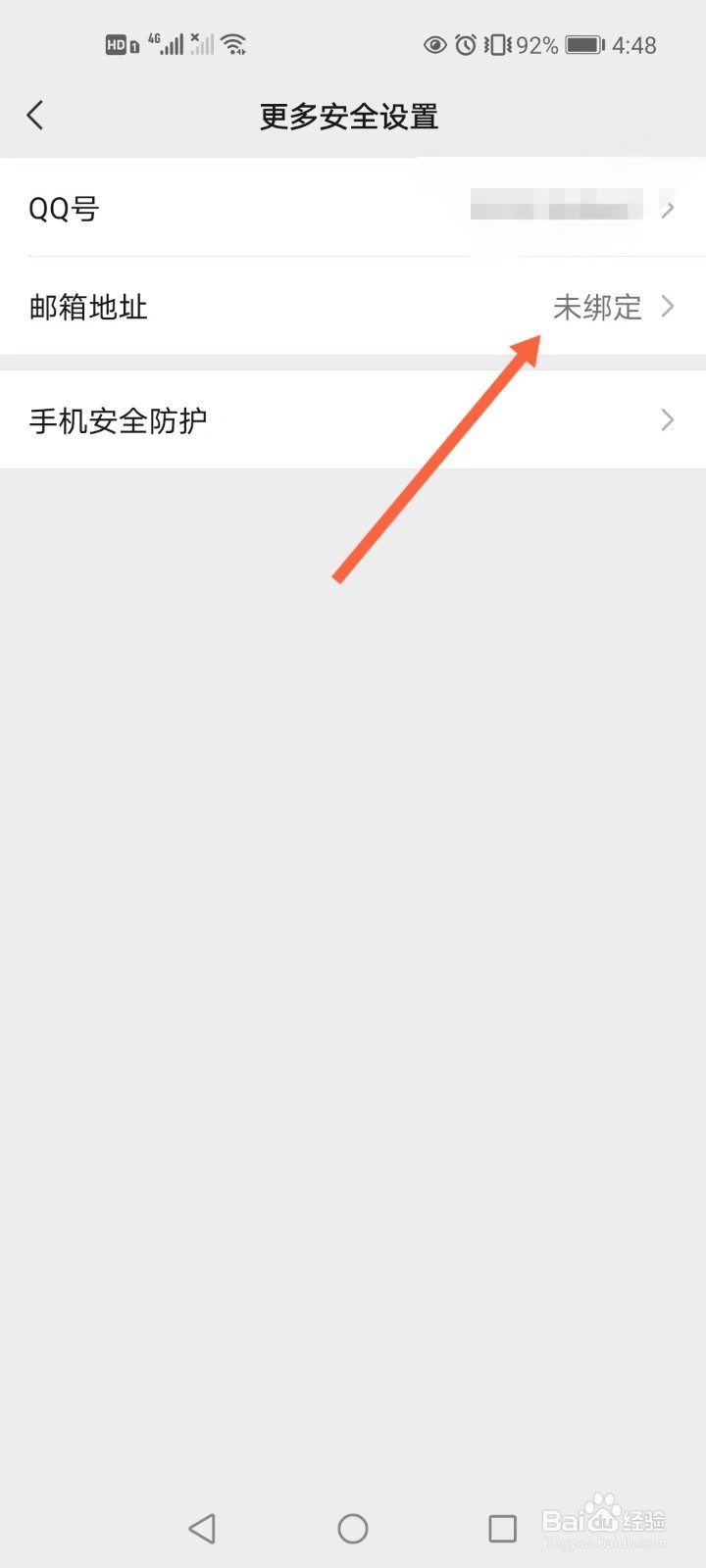 微信如何绑定邮箱