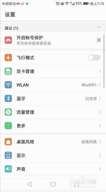 如何让手机待机时间长一点