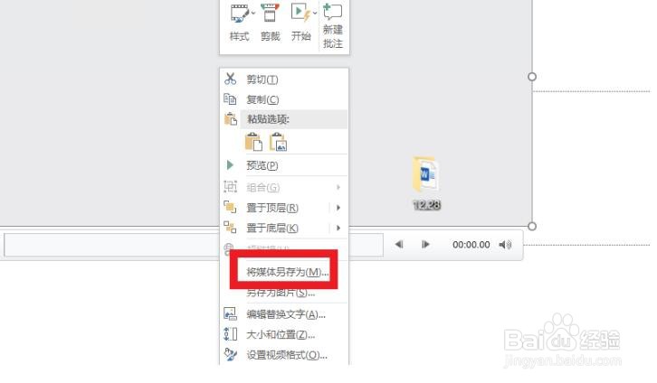 ppt录屏如何导出视频