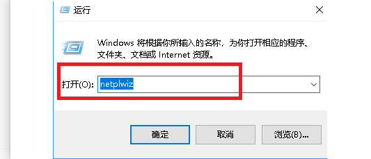 win10如何取消密码登录？