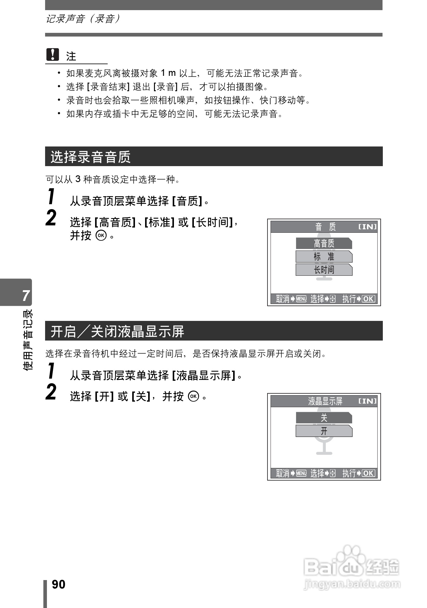 Olympus奥林巴斯IR-300数码相机说明书:[9]