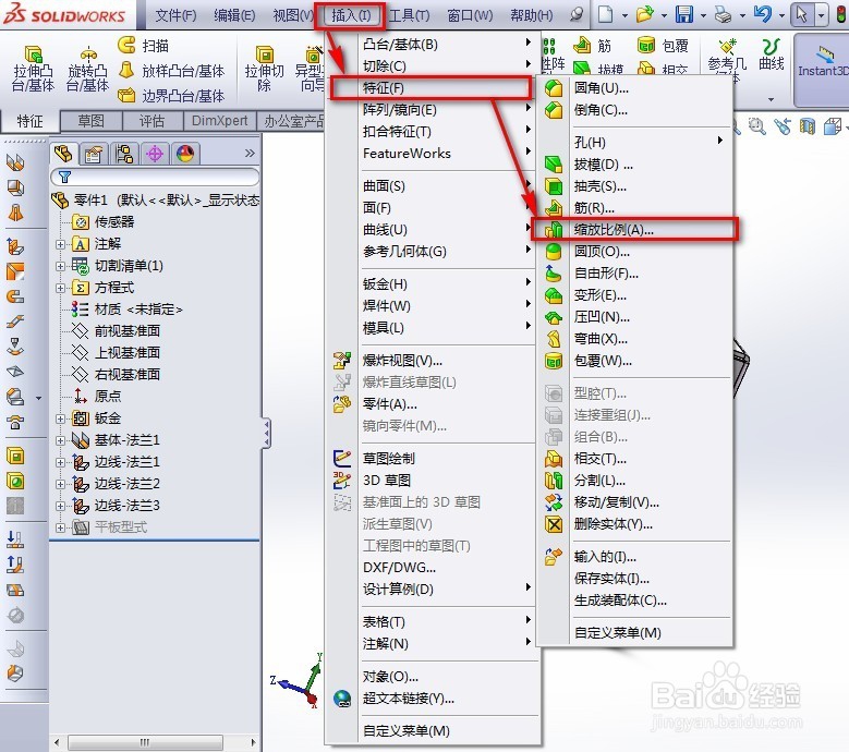 solidworks零件整体变大