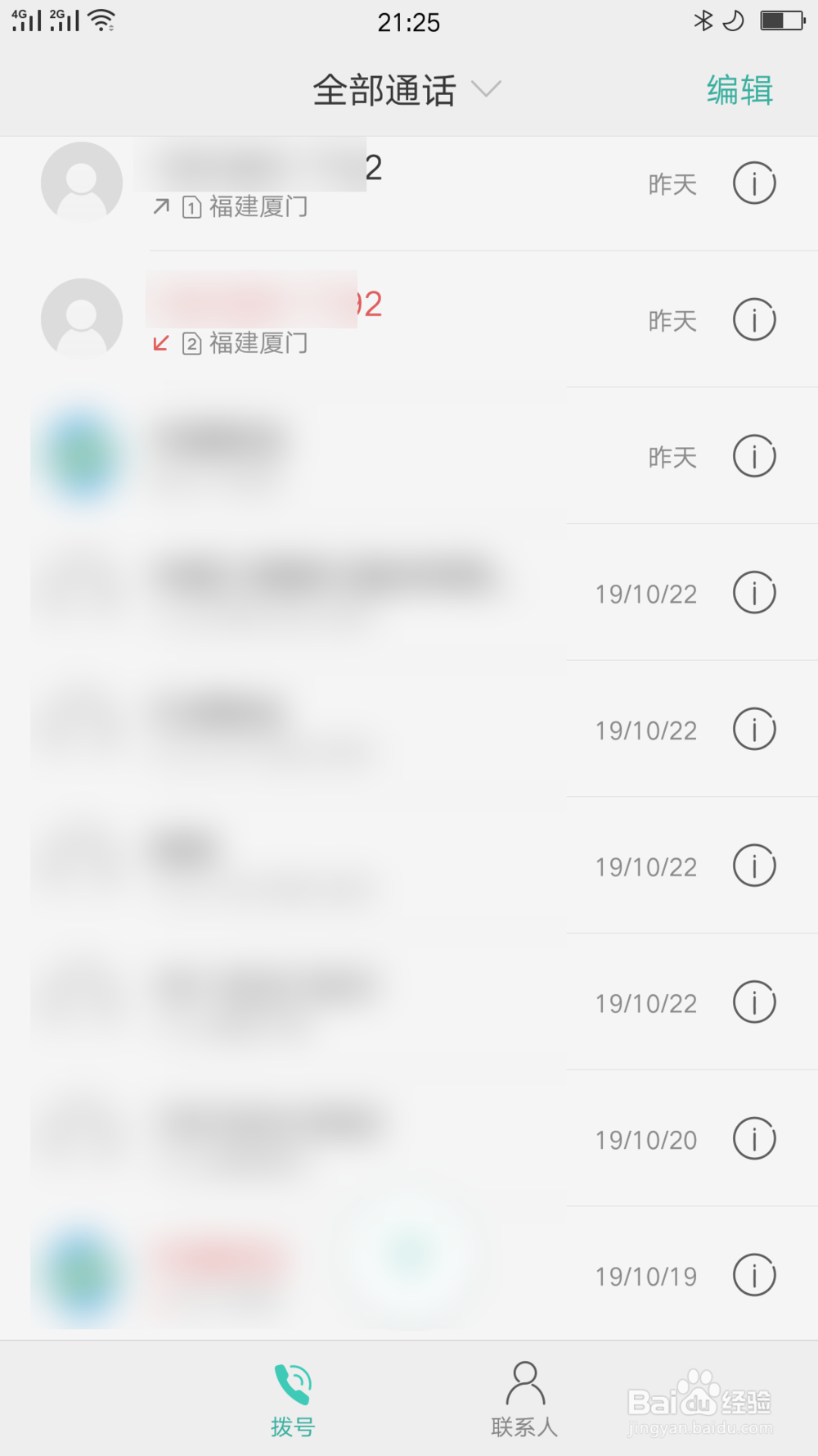 科普一下电话号码被标记为公司名称的取消方法