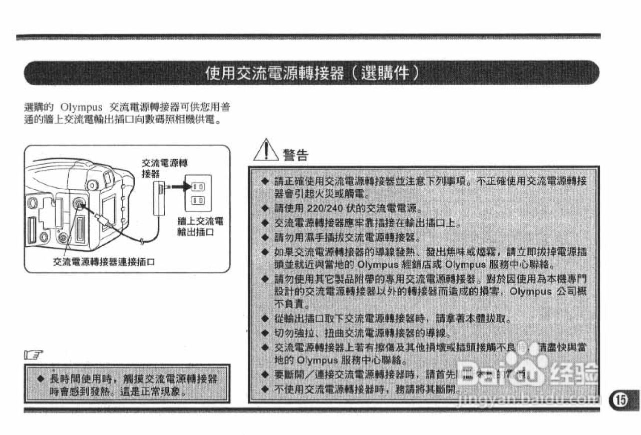 Olympus奥林巴斯C-1400L数码相机说明书:[2]