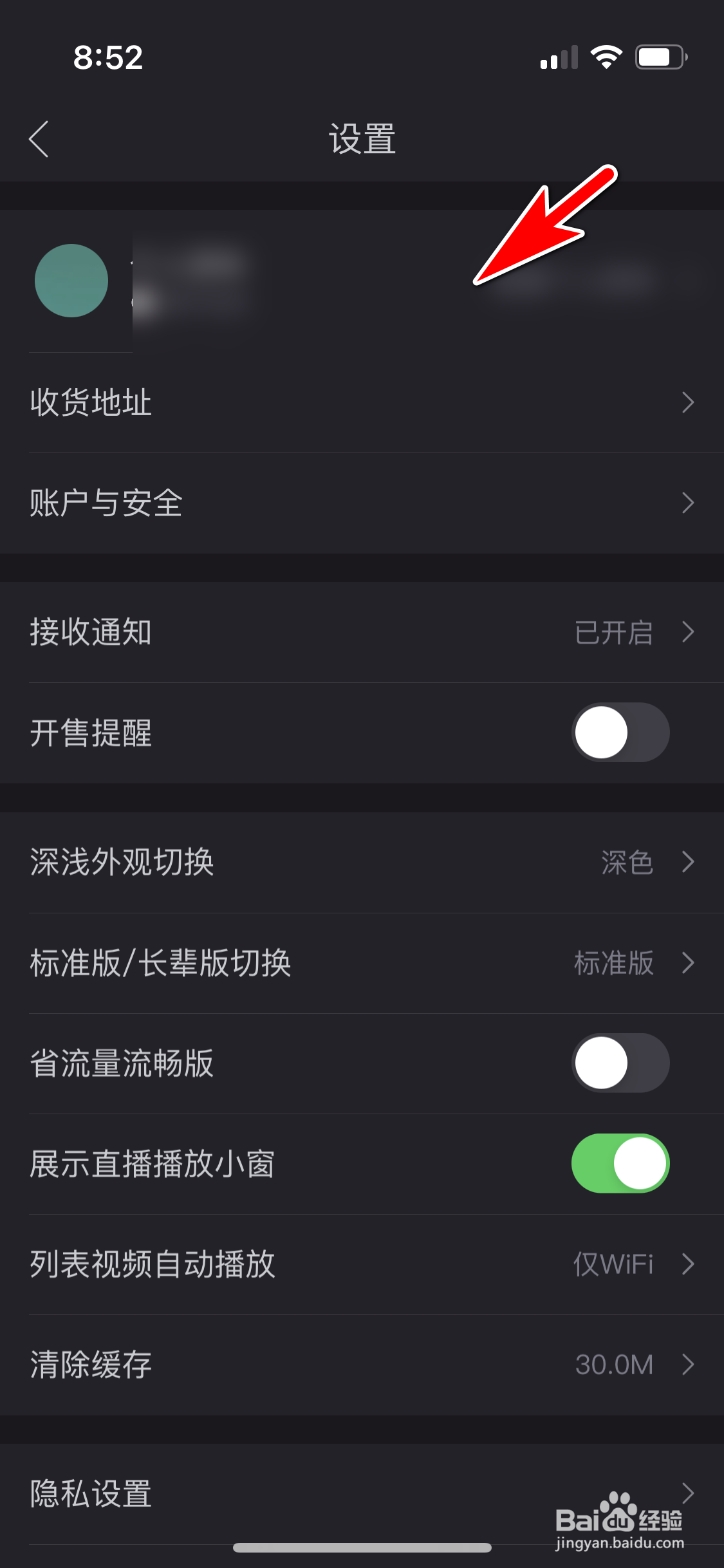 唯品会怎么切换至深色主题外观