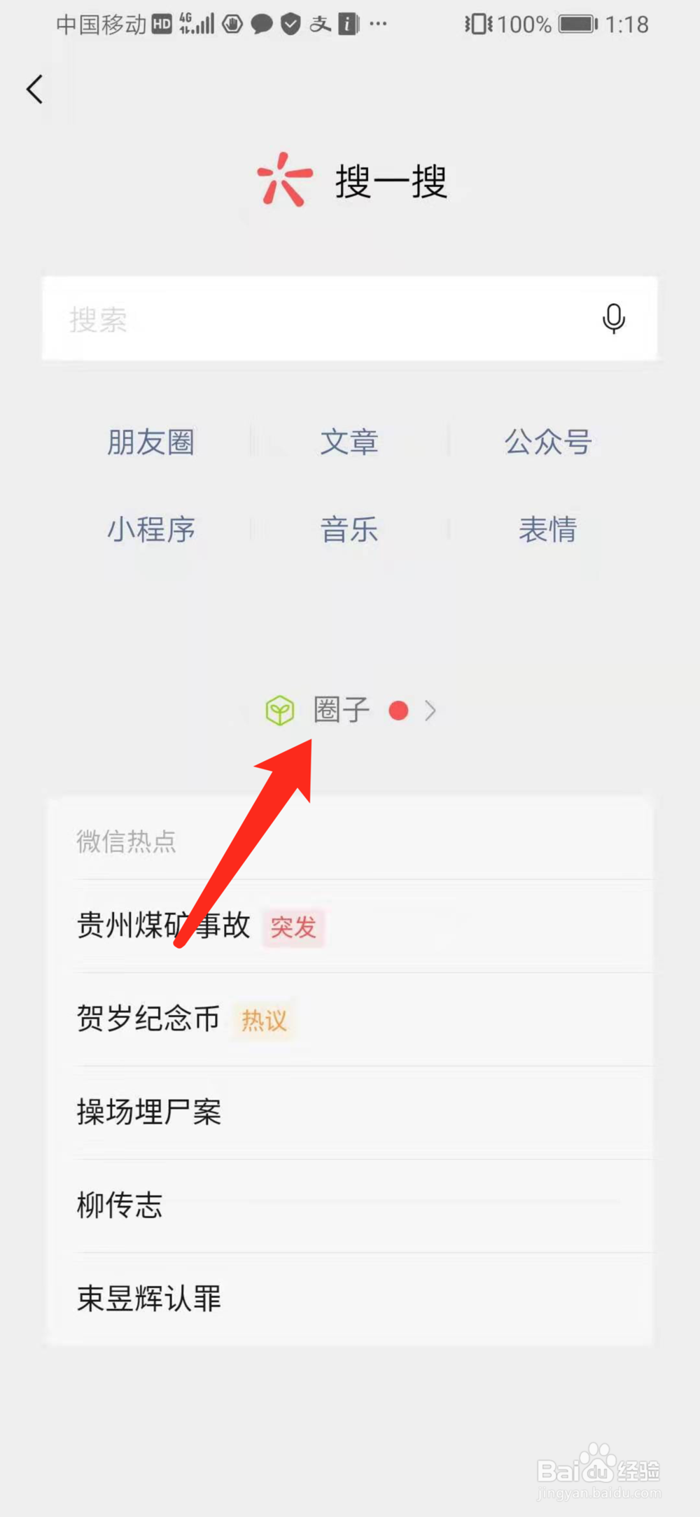 微信圈子怎么投稿