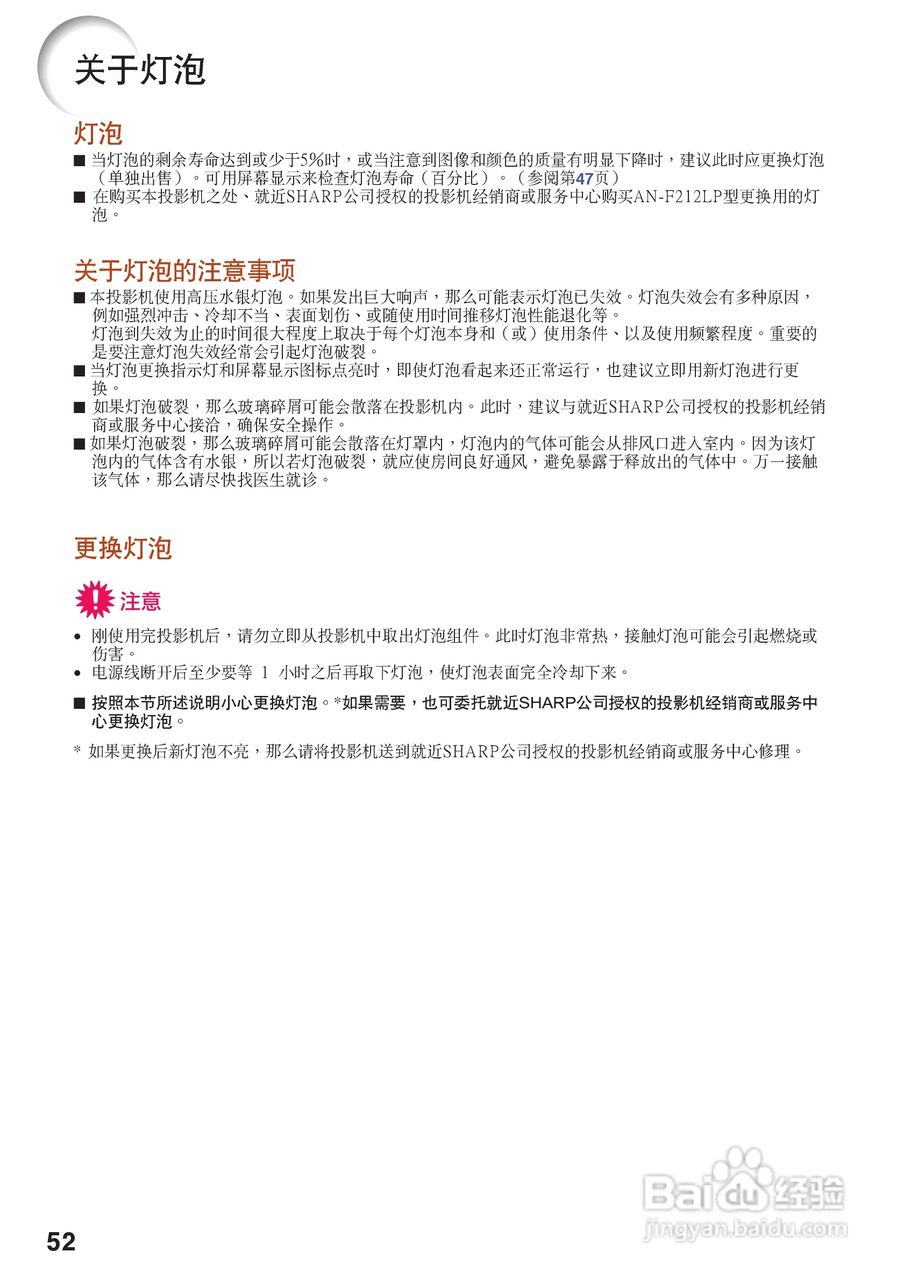 夏普XR-M825XA投影机使用说明书:[6]