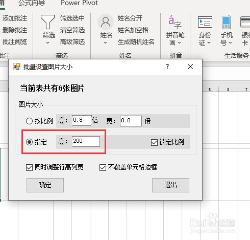 excel如何批量调节图片尺寸大小?