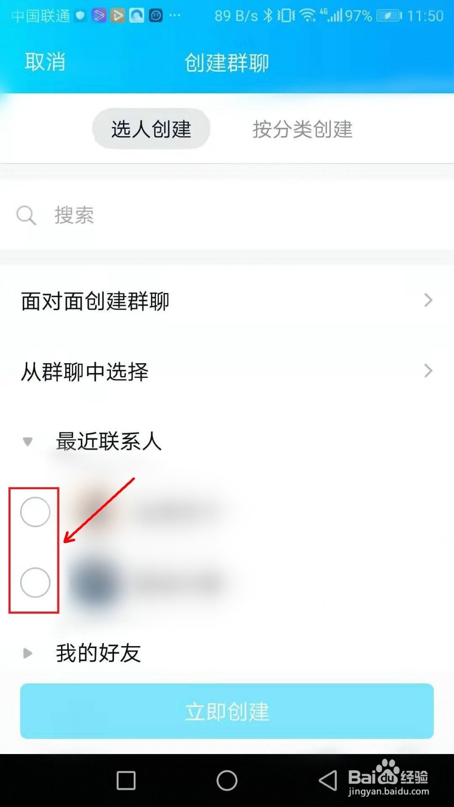 手机QQ怎么创建群聊