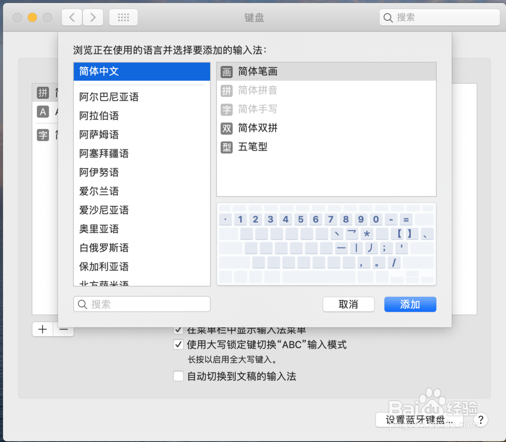Mac如何添加五笔输入法