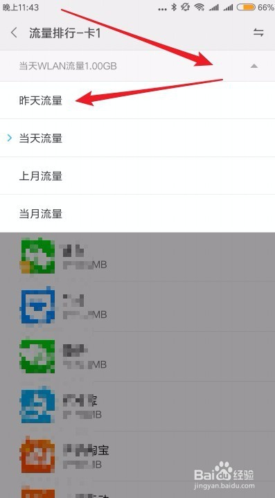 怎么样查询小米手机应用使用流量的情况