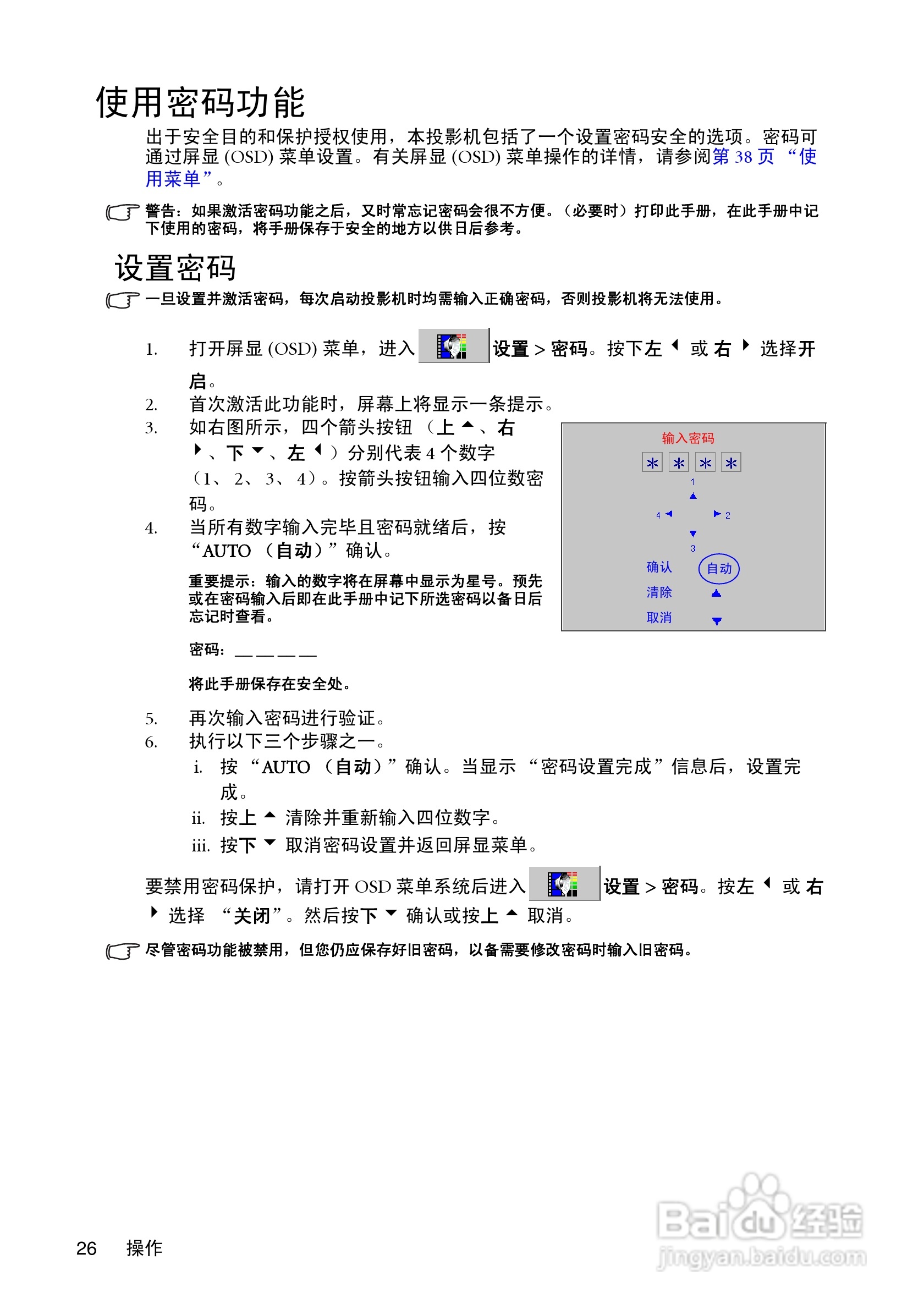 明基MP620c投影仪使用说明书:[3]