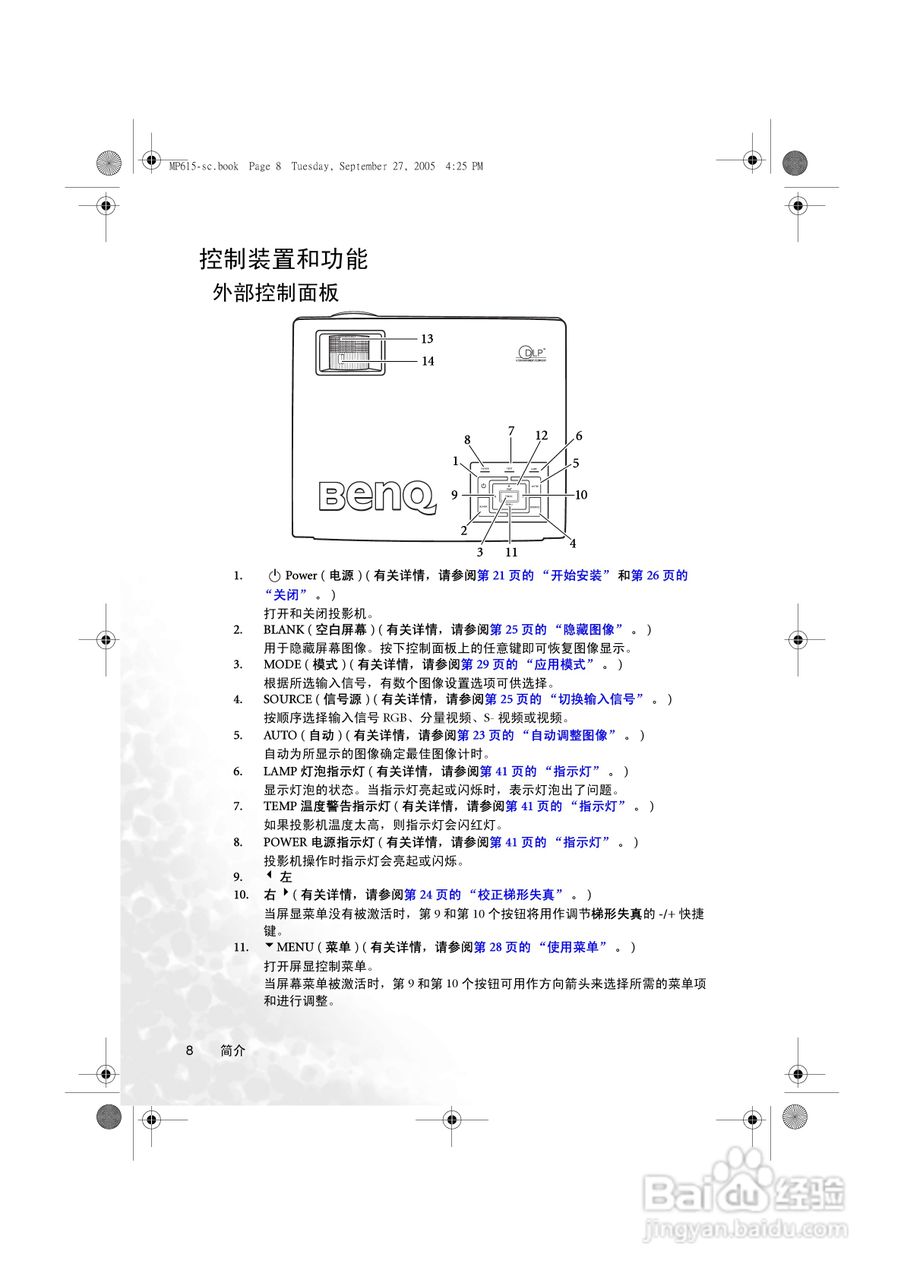 明基MP615投影仪使用说明书:[2]