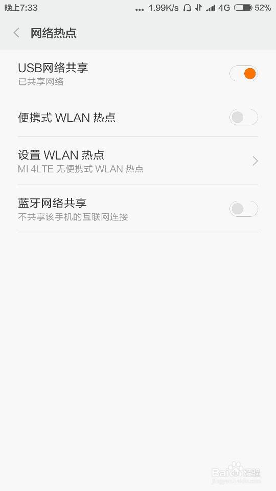电脑如何通过数据线用手机流量上网