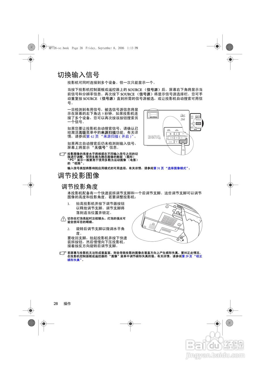 明基MP725x投影仪使用说明书:[4]
