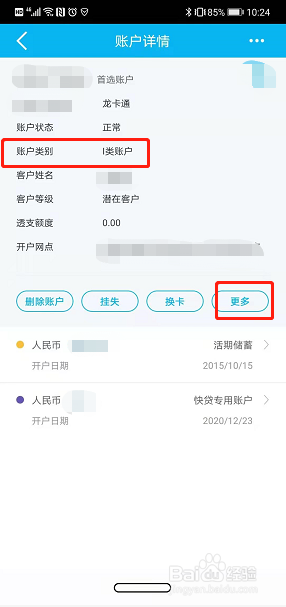 中国建行银行卡怎么查询一类账户还是二类账户