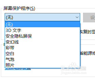 windows10系统如何设置屏幕保护