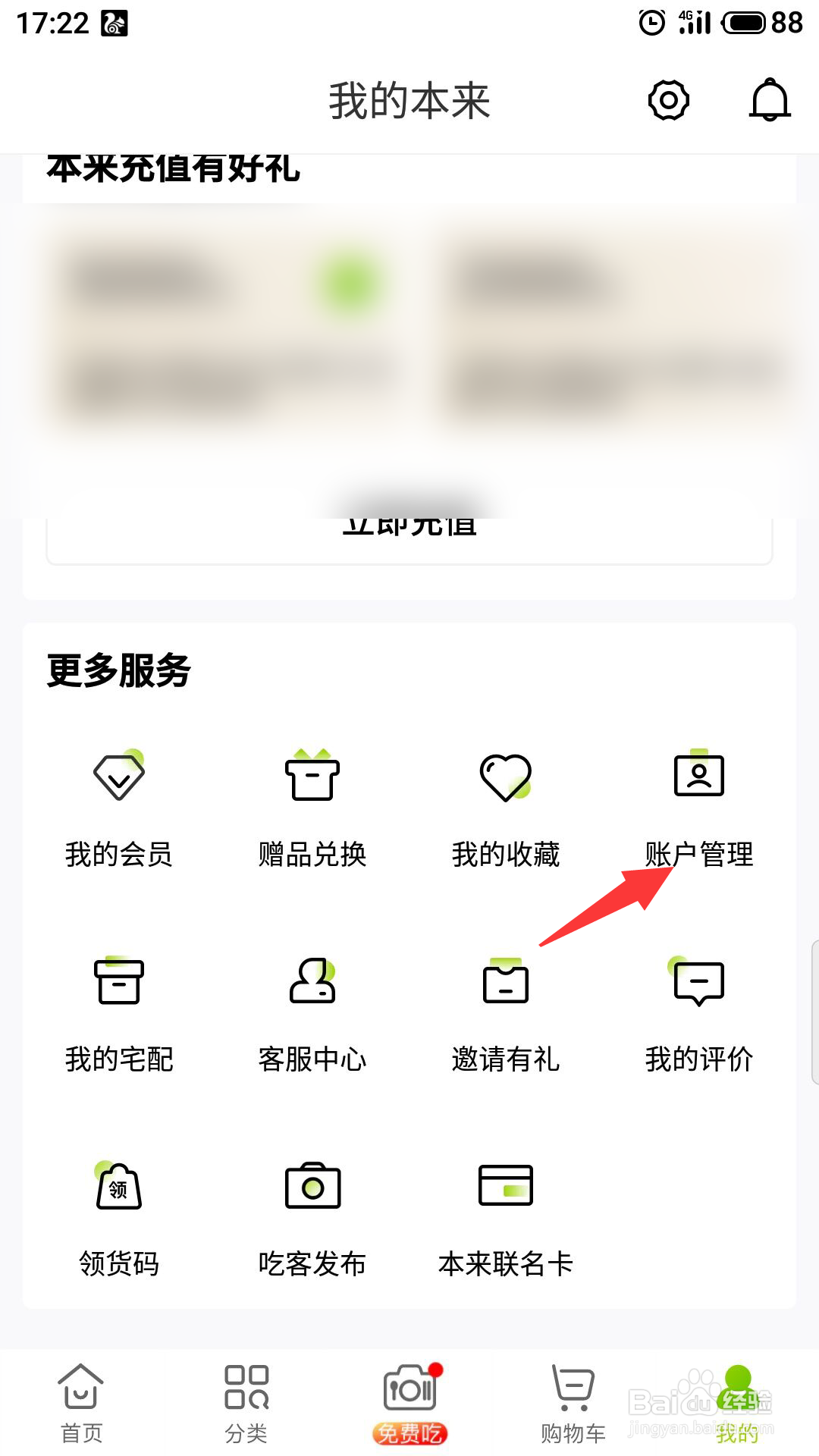 本来生活怎么绑定微信