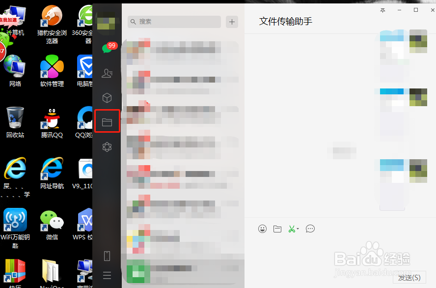 怎么把电脑微信收到的文件发给好友
