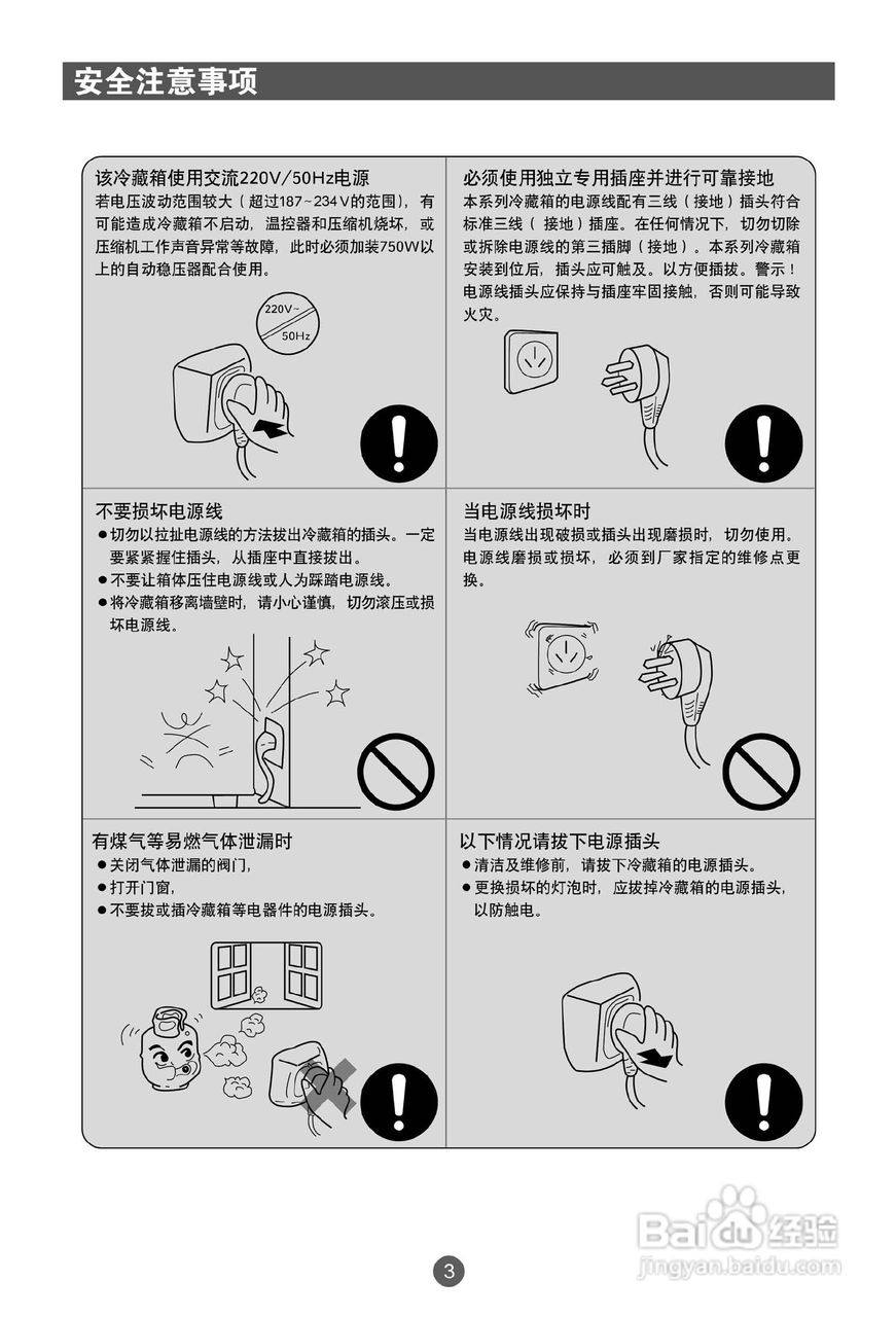 海尔BC-117FC 冰箱使用说明书:[1]