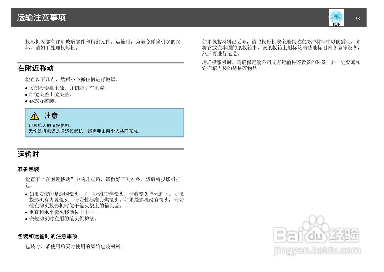 爱普生EB-Z8050投影仪使用说明书:[8]