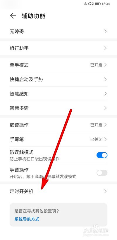 华为手机自动关机怎么办