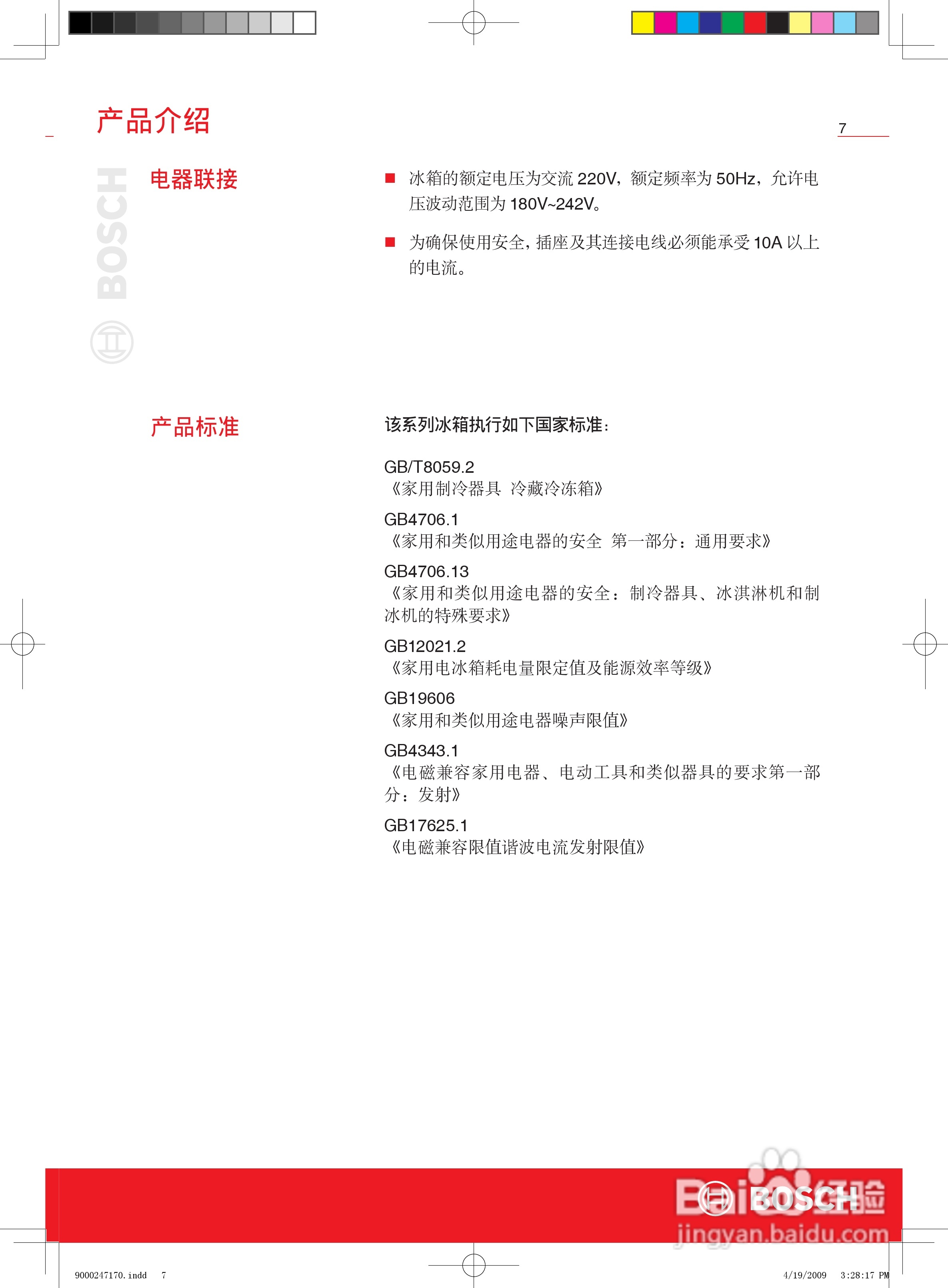 博世KGF25986TI冰箱使用说明书:[1]