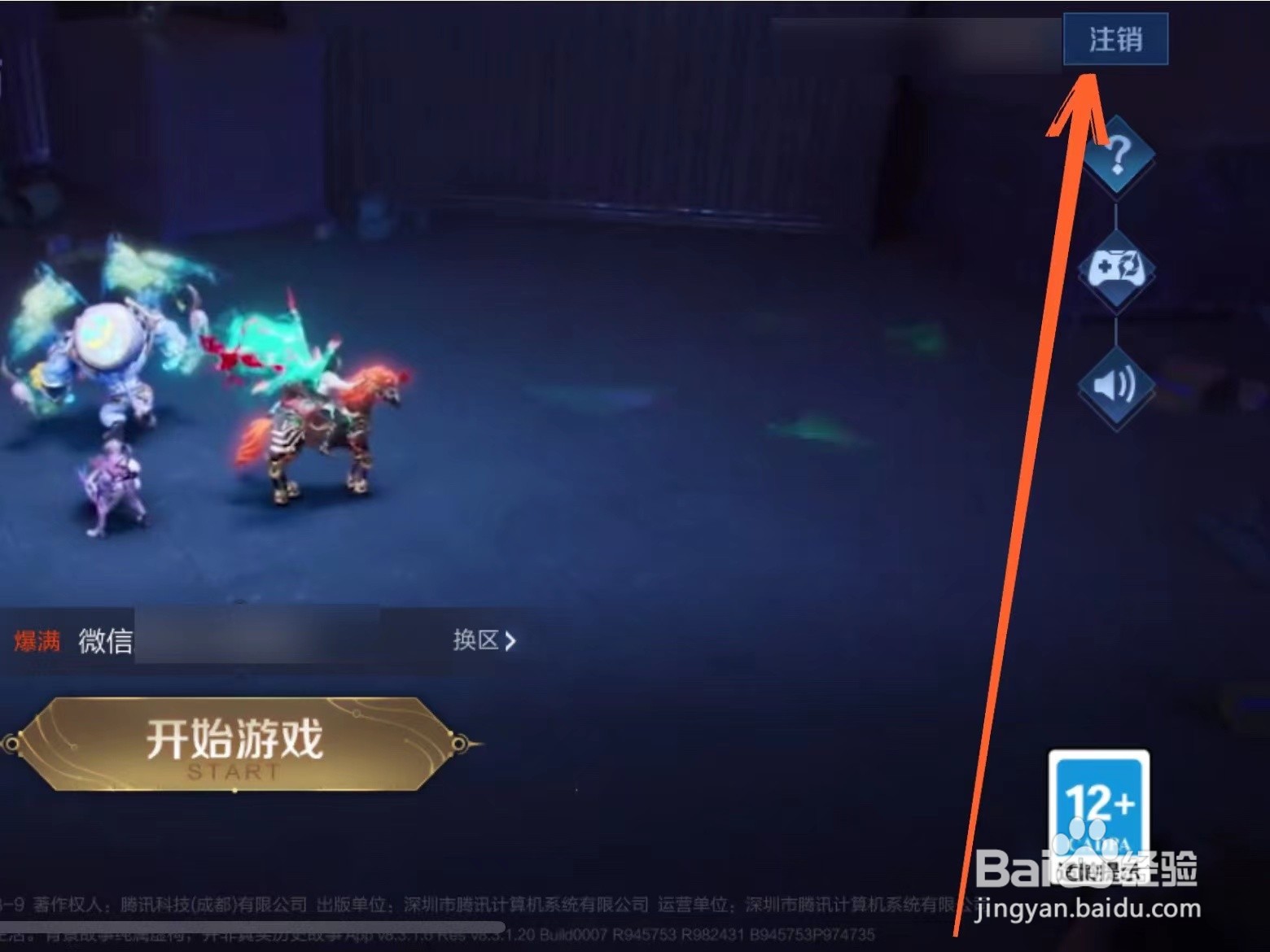 苹果手机不能扫码登录王者荣耀