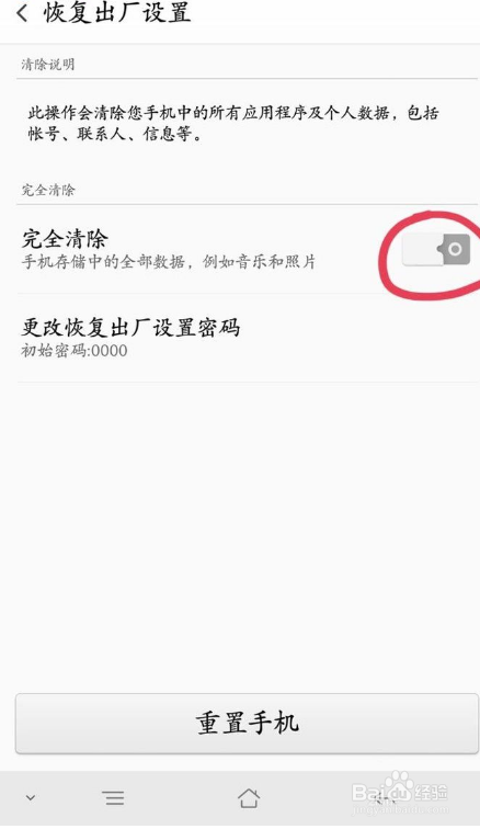OPPO手机恢复出厂设置方法