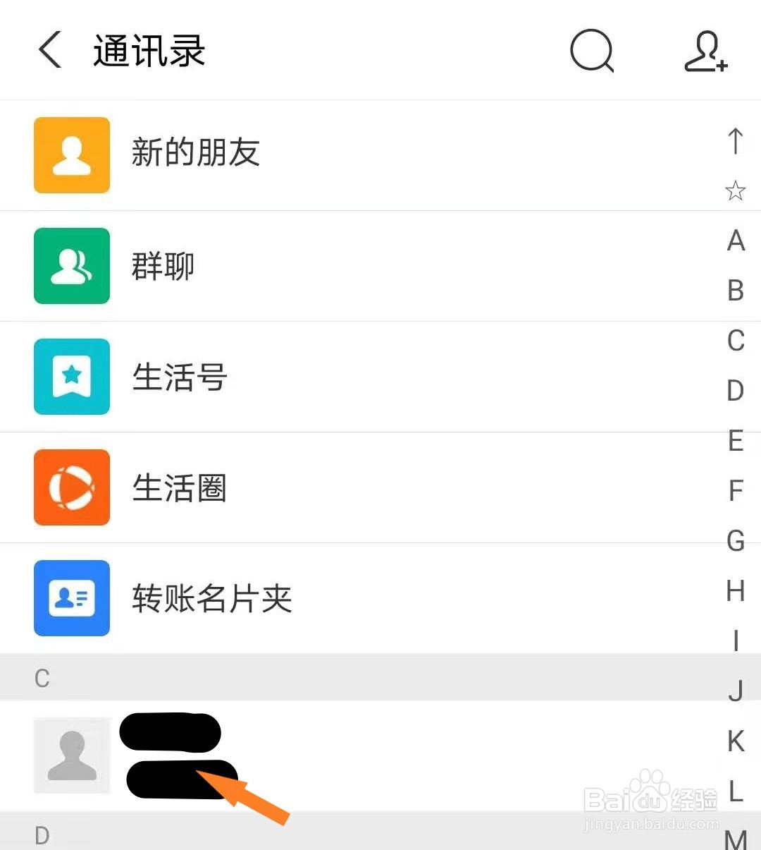 支付宝APP如何备注通讯录好友信息