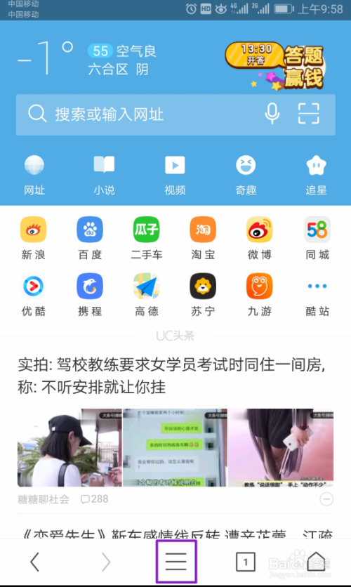 如何用UC浏览器进行视频拍摄