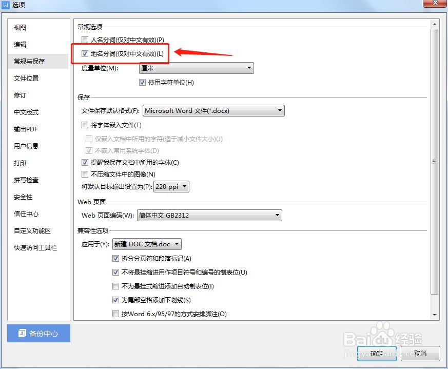 Word如何设置取消地名分词