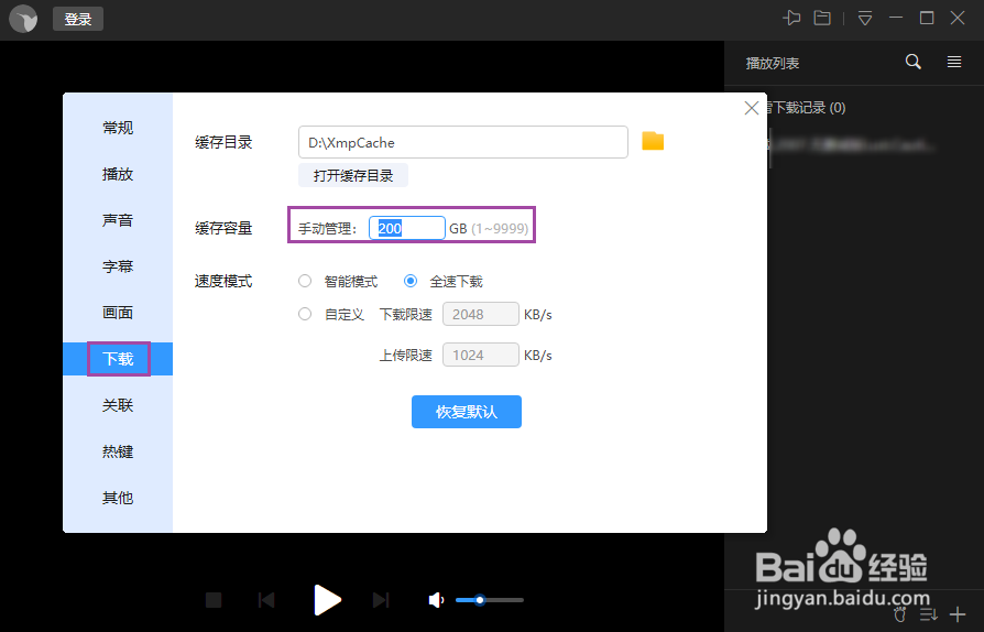 迅雷影音如何更改缓存容量大小