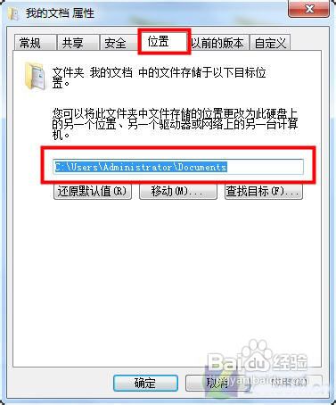 Windows7中如何修改我的文档保存位置